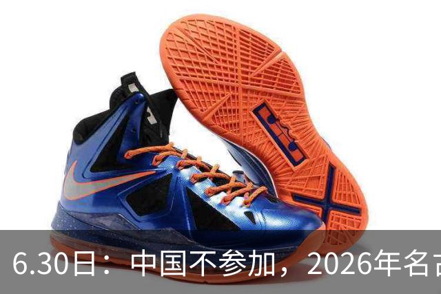 6.30日：中国不参加，2026年名古屋亚运会，这事儿已经在亚洲体育圈炸了锅